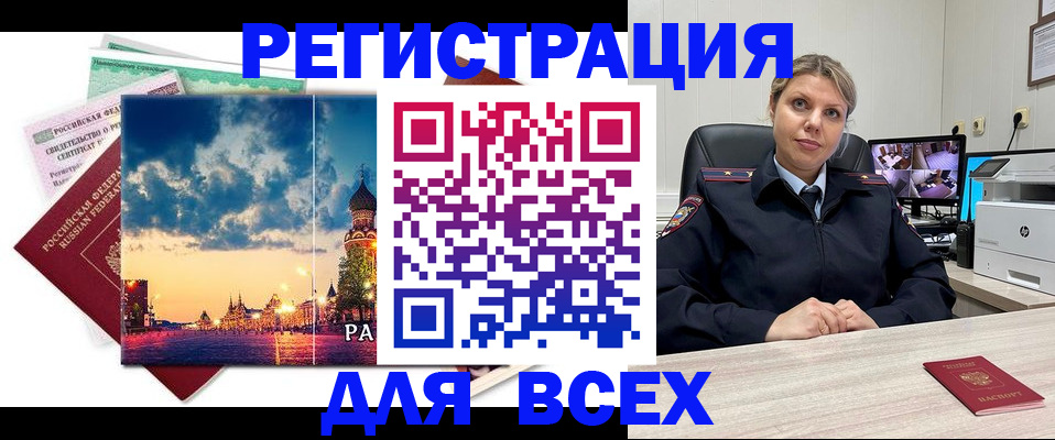 прописка 2025 в Павлово