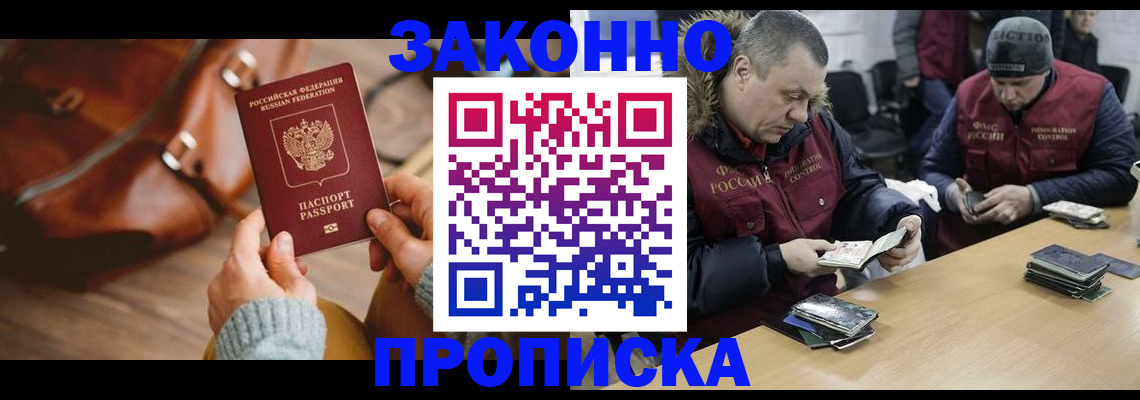 прописка для кредита в Павлово