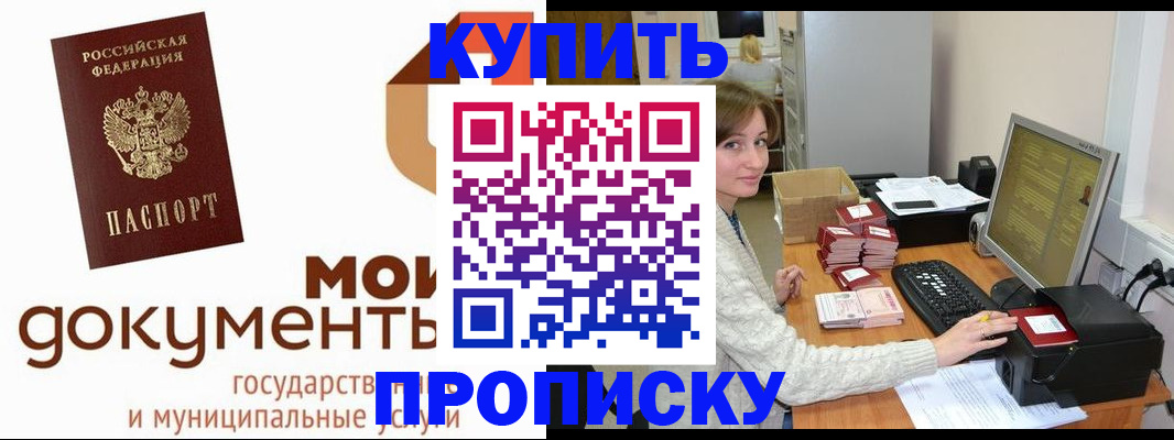 прописка от собственника в Павлово
