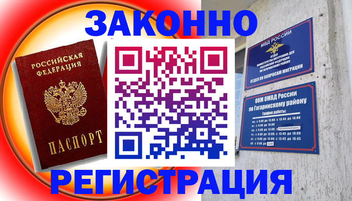 временная регистрация 2025 в Павлово