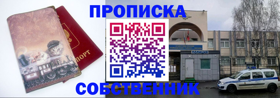 прописка штамп в Павлово