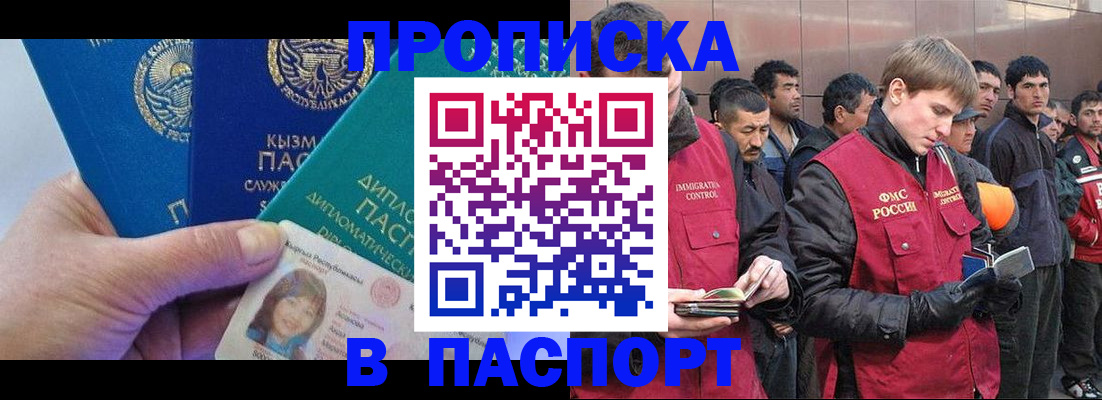 прописка паспорт в Павлово